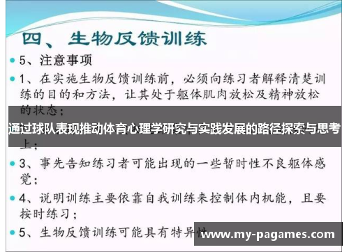 通过球队表现推动体育心理学研究与实践发展的路径探索与思考