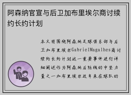 阿森纳官宣与后卫加布里埃尔商讨续约长约计划 阿森纳官宣与后卫加布里埃尔商讨续约长约计划