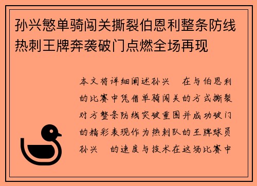 孙兴慜单骑闯关撕裂伯恩利整条防线热刺王牌奔袭破门点燃全场再现