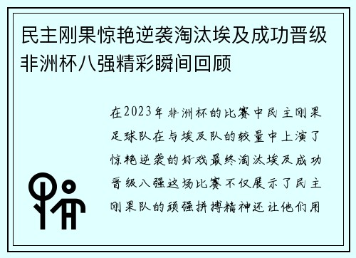 民主刚果惊艳逆袭淘汰埃及成功晋级非洲杯八强精彩瞬间回顾