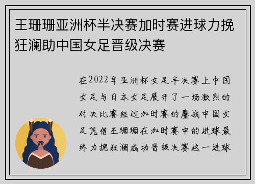 王珊珊亚洲杯半决赛加时赛进球力挽狂澜助中国女足晋级决赛