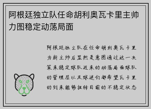 阿根廷独立队任命胡利奥瓦卡里主帅力图稳定动荡局面